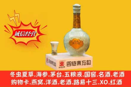 武威市天祝回收四特酒